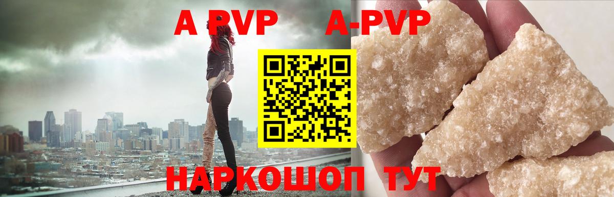 наркотики  A PVP  A PVP СК  Шуя  Вход с VPN  Alpha-PVP крисы CK 