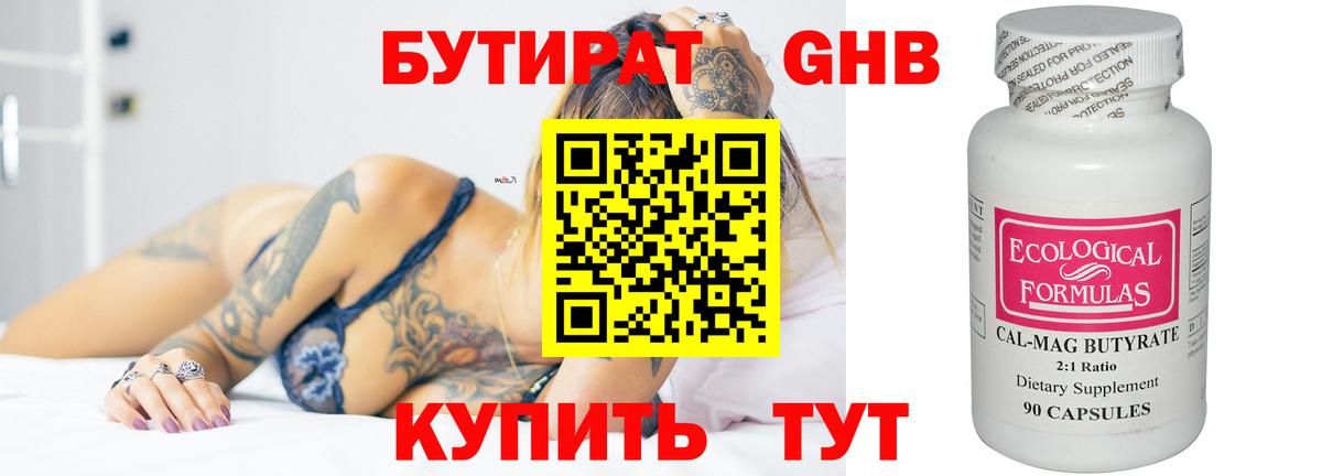 БУТИРАТ BDO 33% Шуя