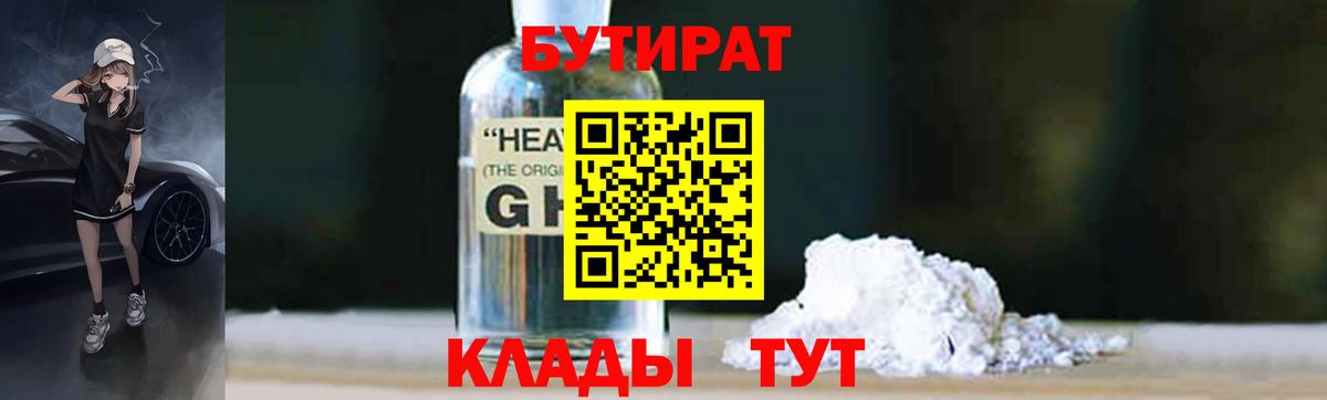 Шуя  Бутират бутик  Вход с VPN 