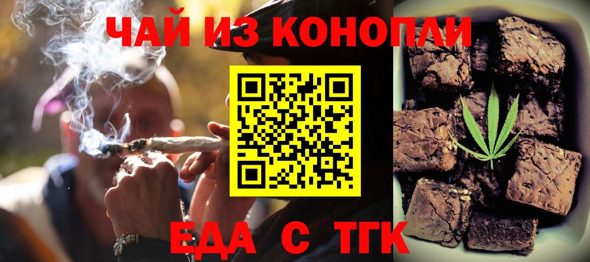 Еда ТГК конопля  Вход с VPN  Шуя 