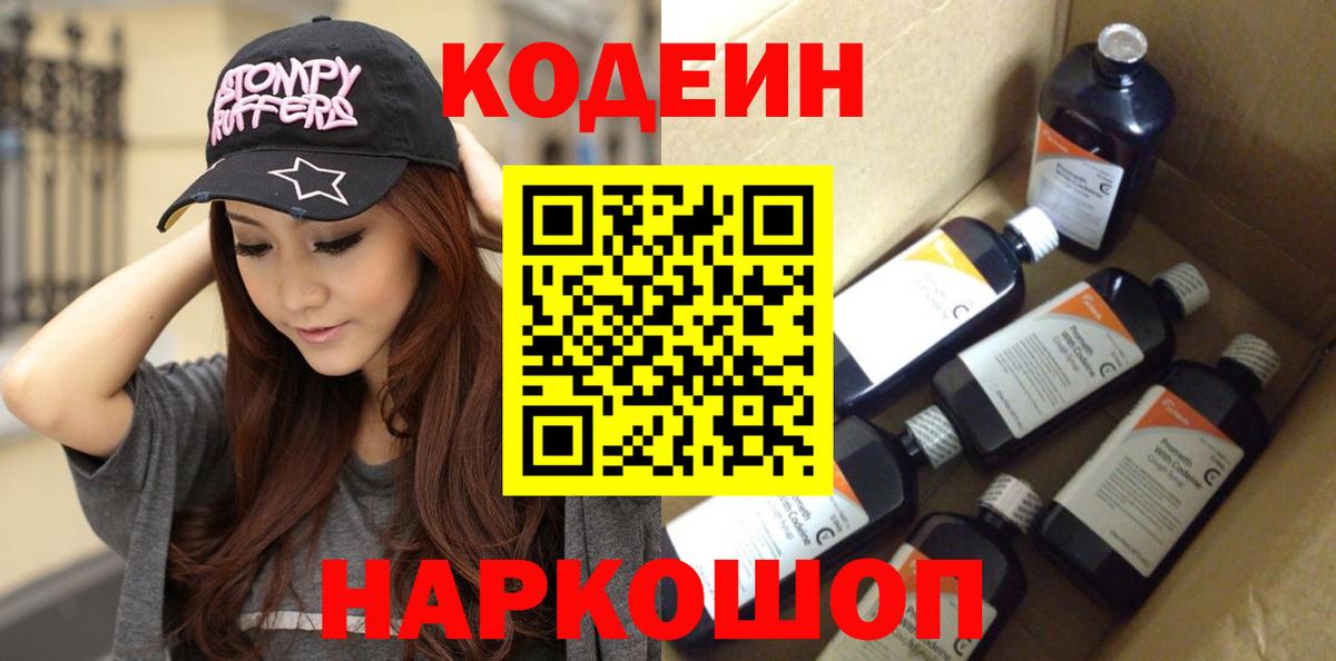 Шуя  Кодеиновый сироп Lean Purple Drank  Вход с VPN 