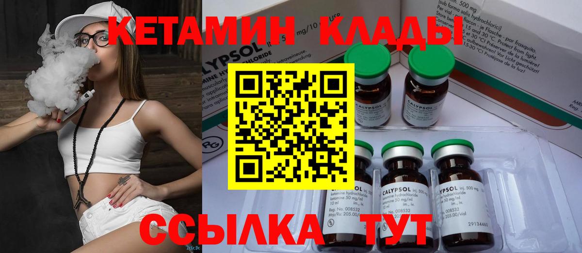 Шуя  Кетамин VHQ  Вход с VPN 