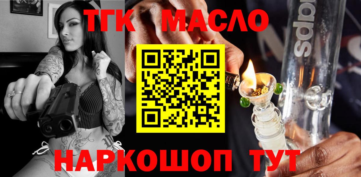 ТГК гашишное масло Шуя