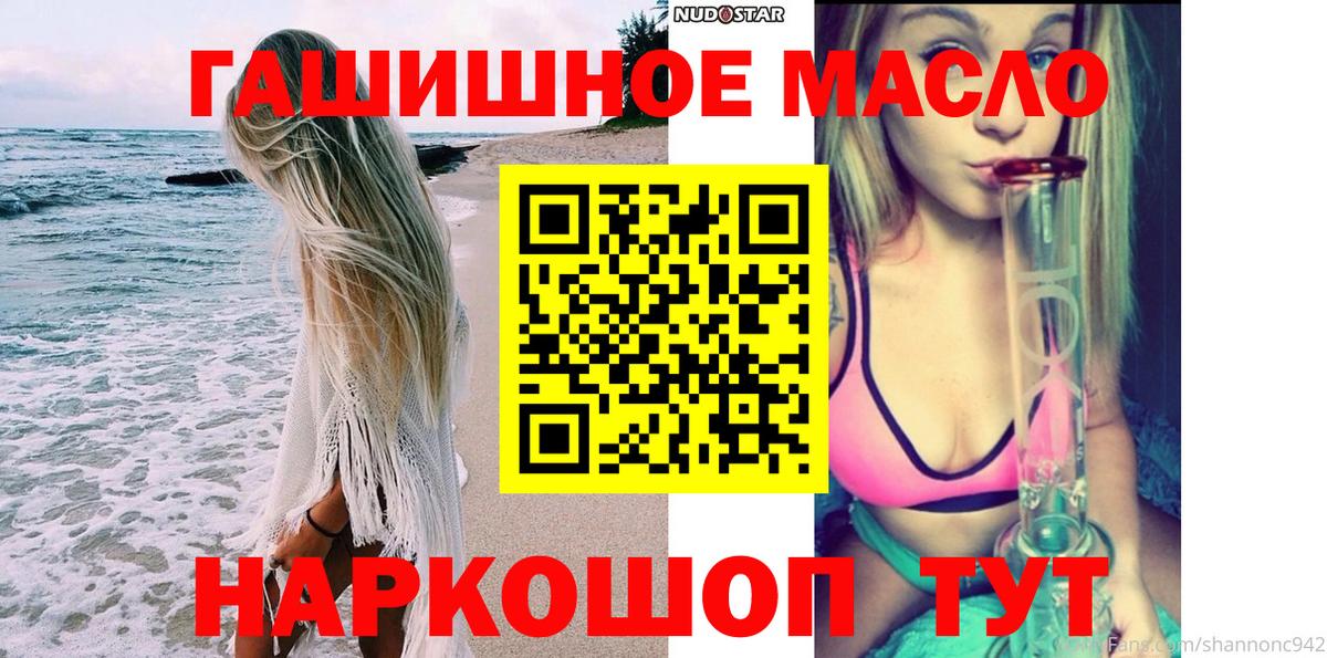 ТГК концентрат  Вход с VPN  ТГК гашишное масло  Шуя 